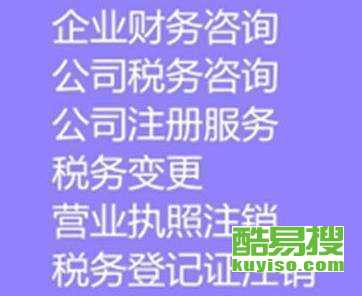 杭州建德酷易搜 专业企业登记代理服务全解读